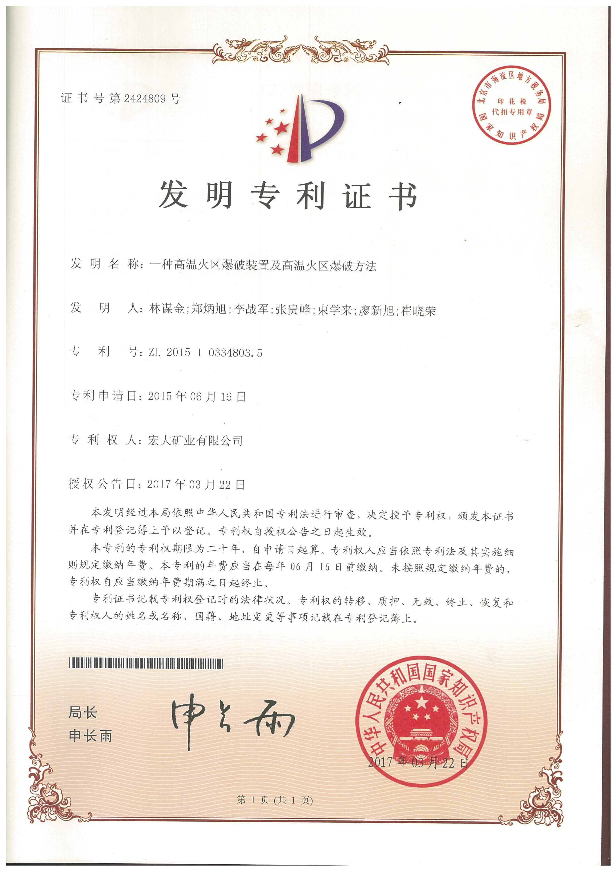 一种高温火区爆破装置及高温火区爆破方法