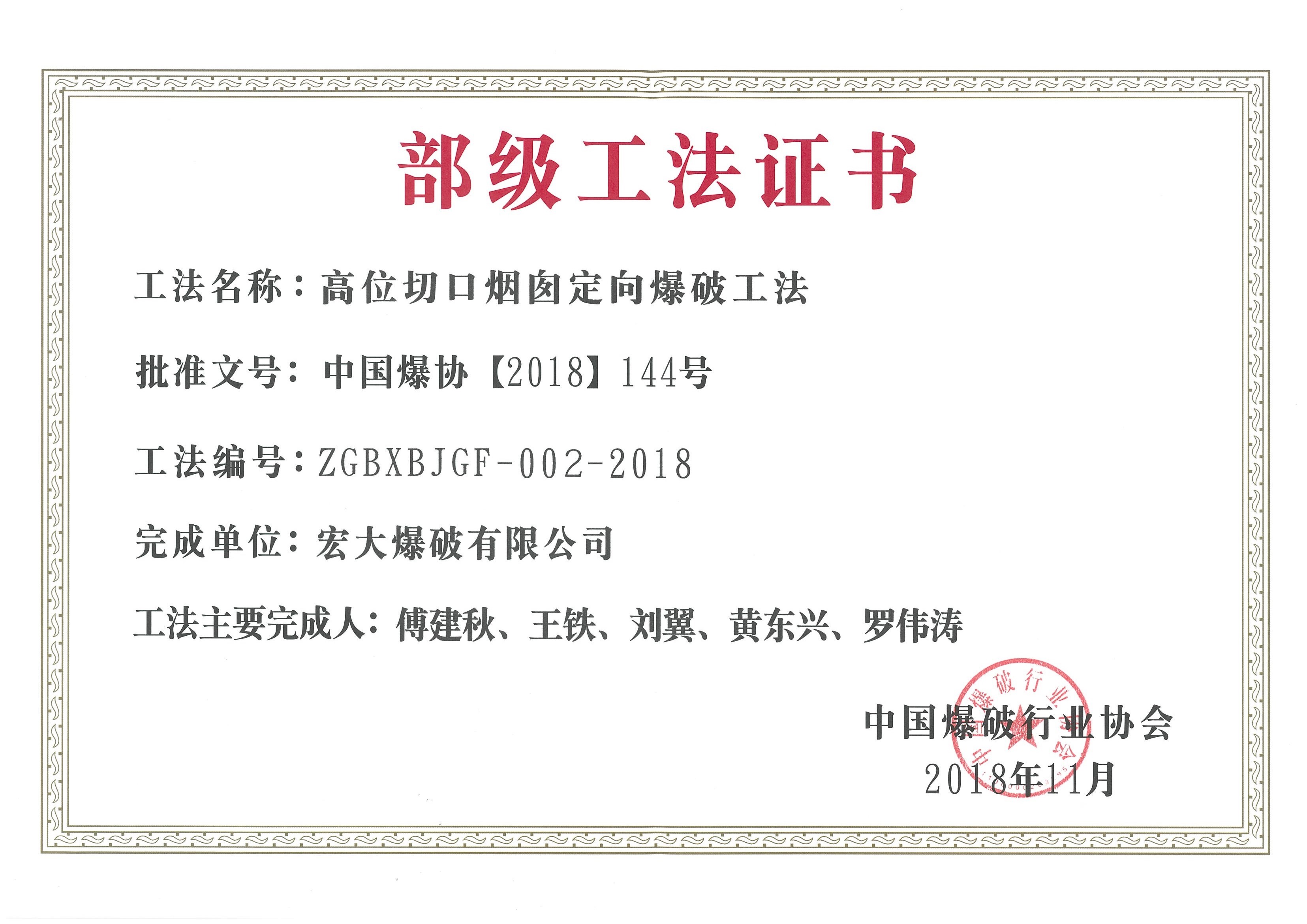 高位切口烟囱定向爆破工法