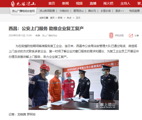 西昌:公安上门服务 助推企业复工复产.png 西昌:公安上门服务 助推企业复工复产.png