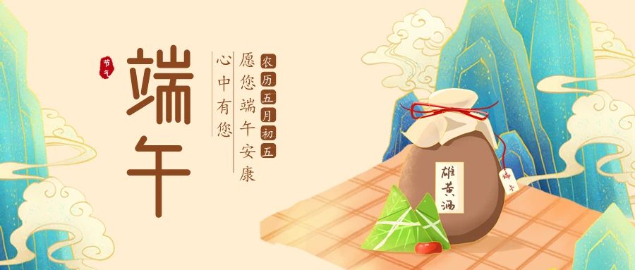 宏大爆破工程集团祝大家端午安康！