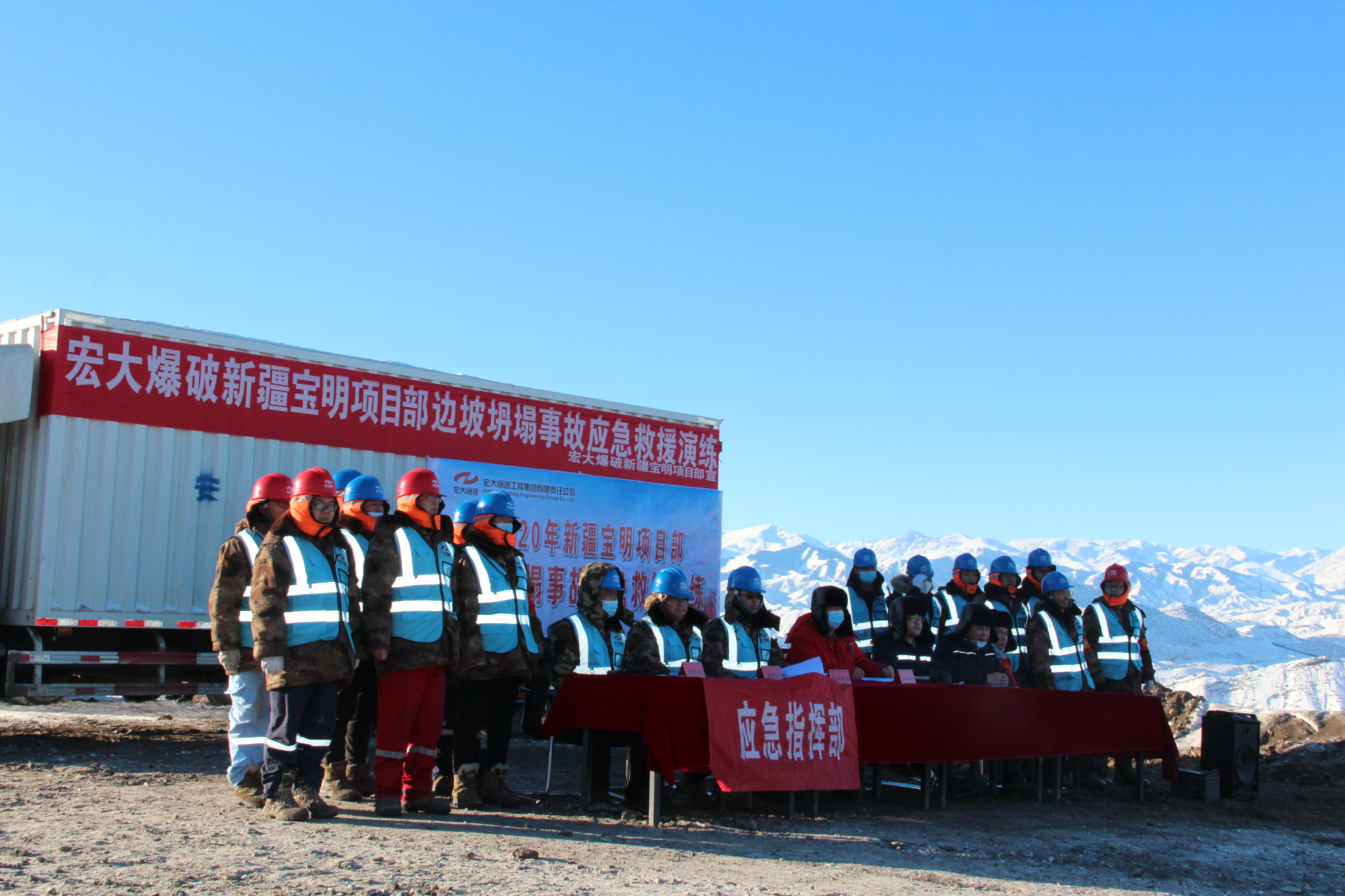 【厉兵秣马正当时 不畏严寒练精兵】—— 宏大爆破工程集团新疆宝明项目部举行边坡坍塌事故应急救援演练