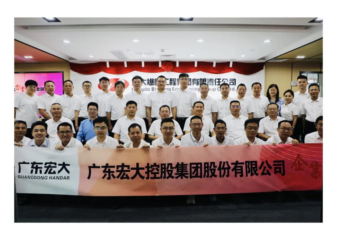 广东宏大企业文化理念研讨营在宏大爆破成功举办
