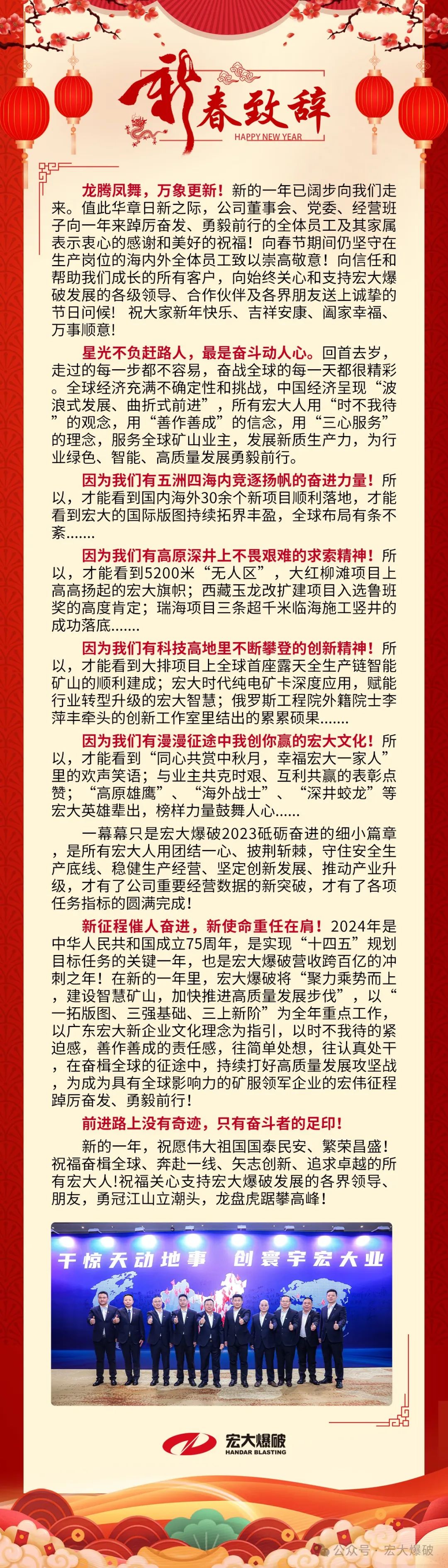 2024新春致辞：前进路上没有奇迹，只有奋斗者的足印！