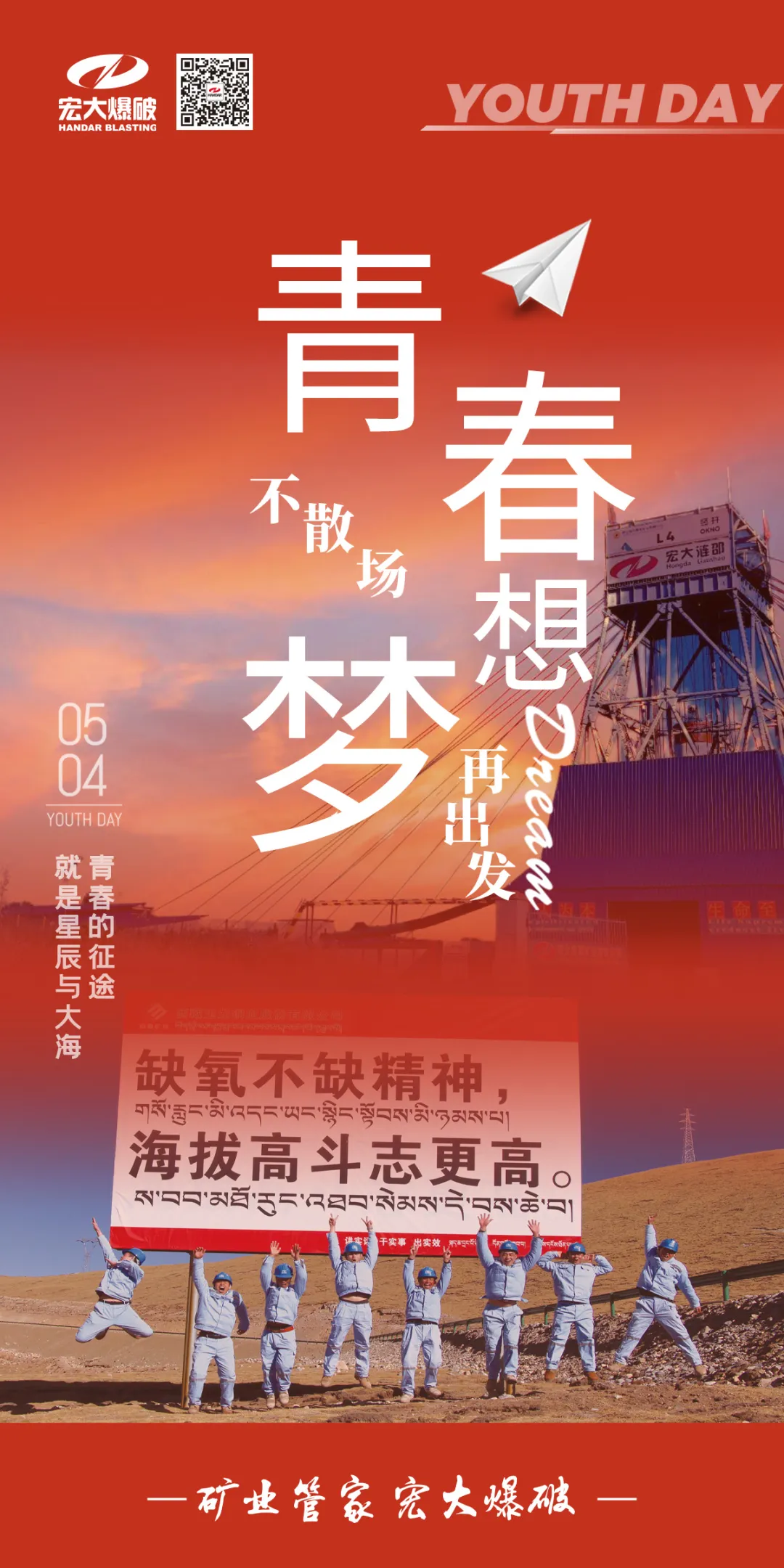 五四青年节｜青春不散场 梦想再出发