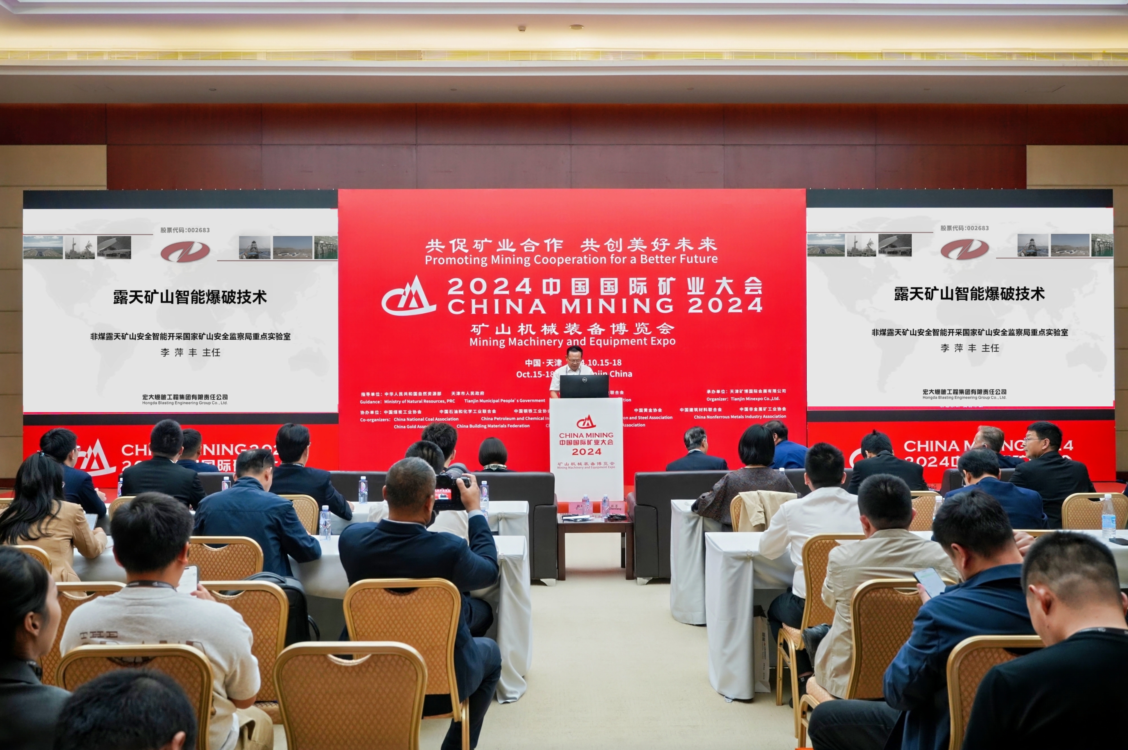 智能引领 绿动未来 —— 宏大爆破受邀中国国际矿业大会作专题报告