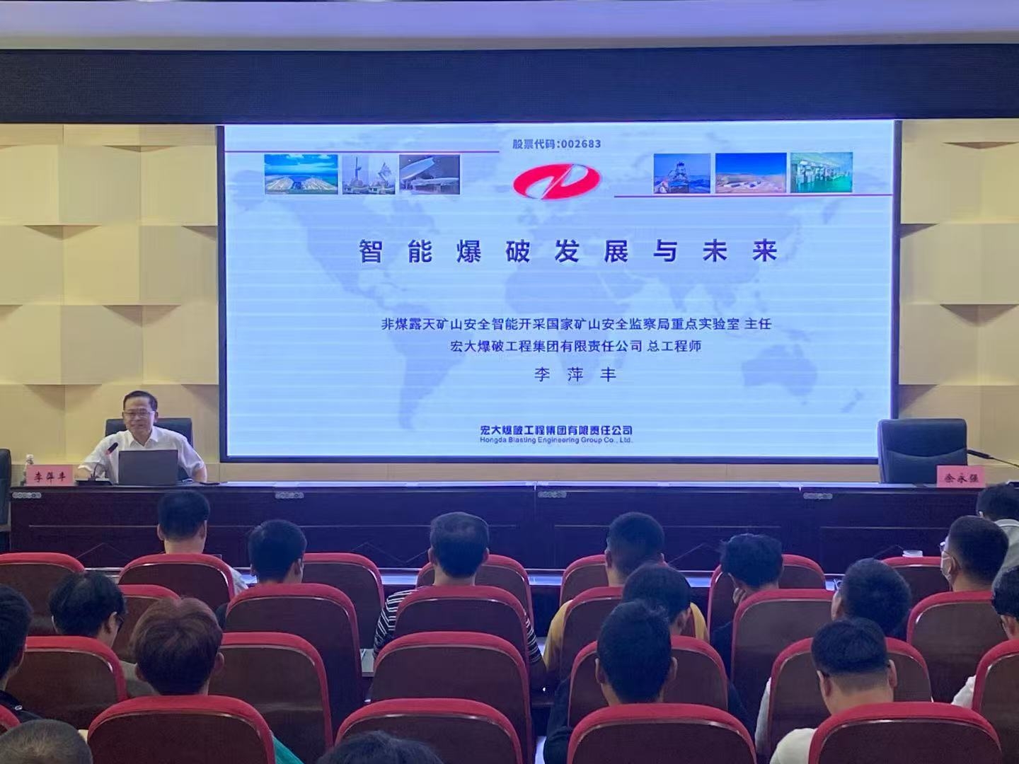 聚焦智爆创新 深化产教融合 | 宏大爆破总工程师李萍丰走进河南理工大学开讲！