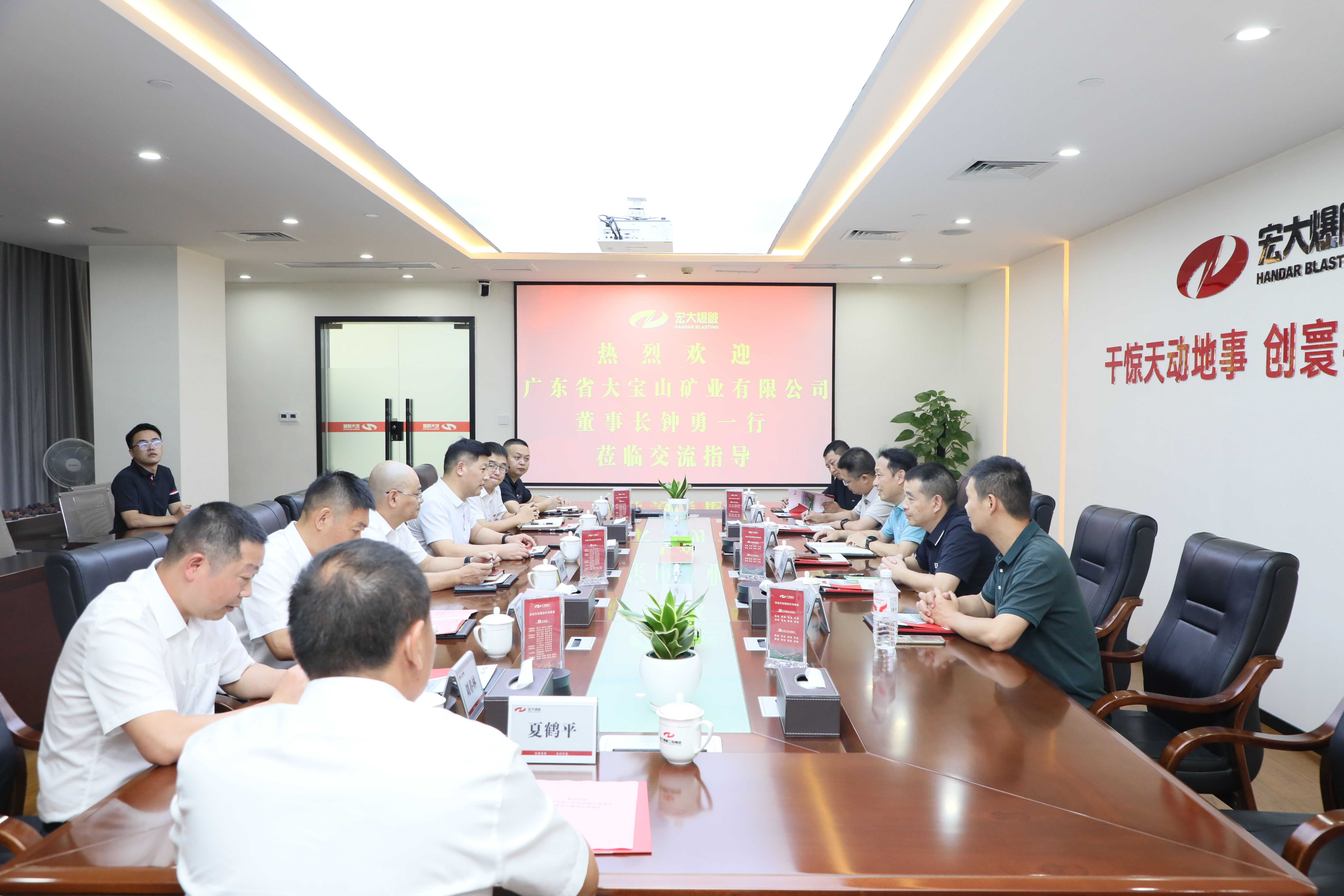 大宝山矿业党委书记、董事长钟勇一行到访宏大爆破