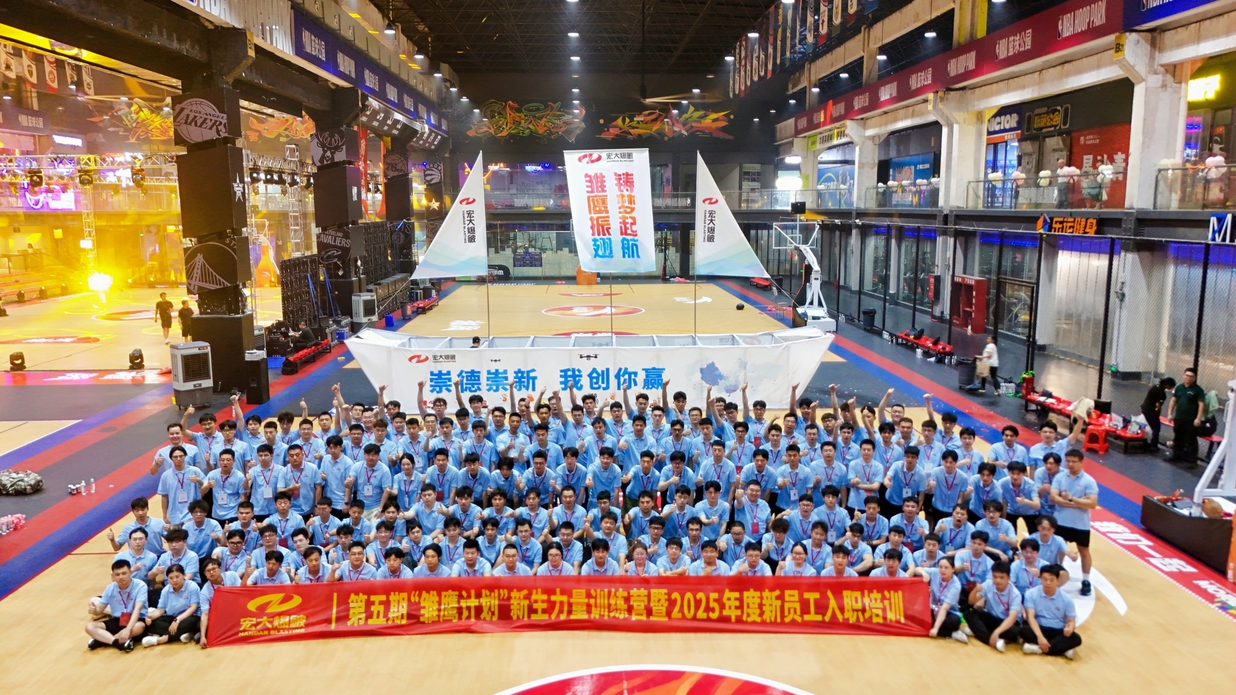 【雏鹰振翅 铸梦启航】宏大爆破2025年新员工入职培训回顾