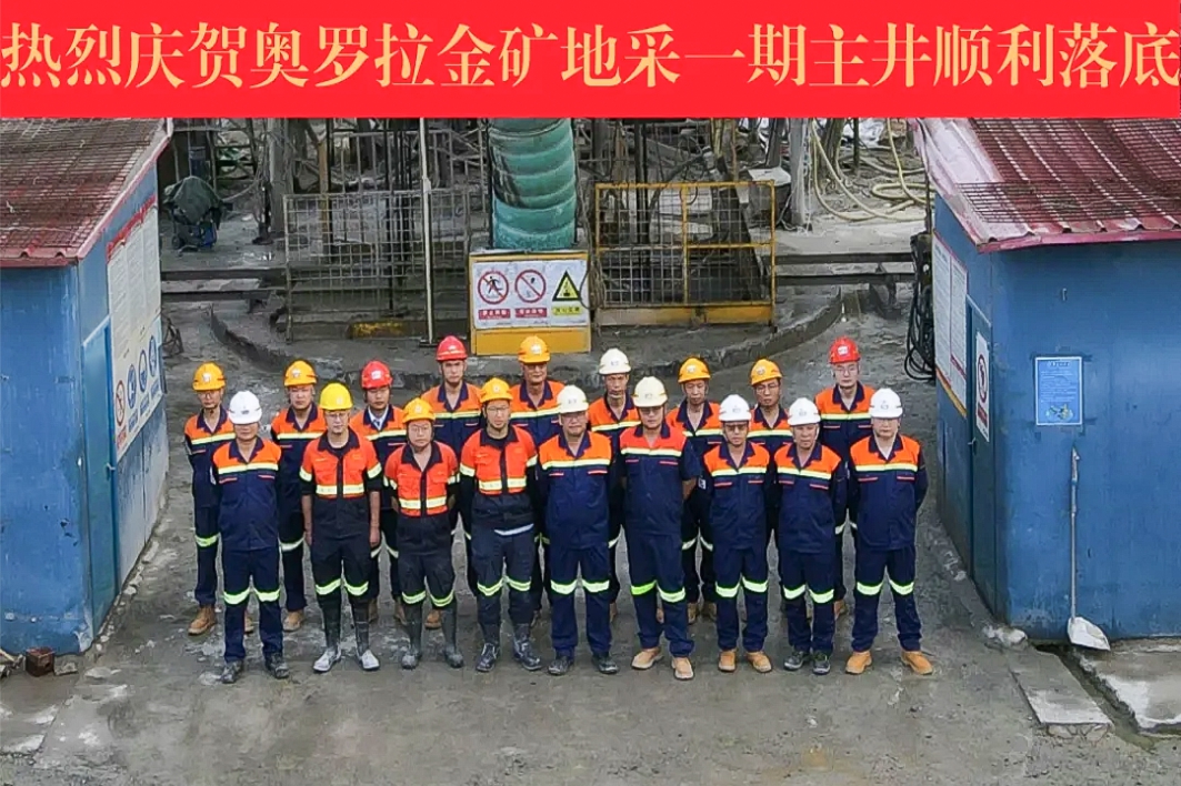 圭亚那奥罗拉金矿建设工程