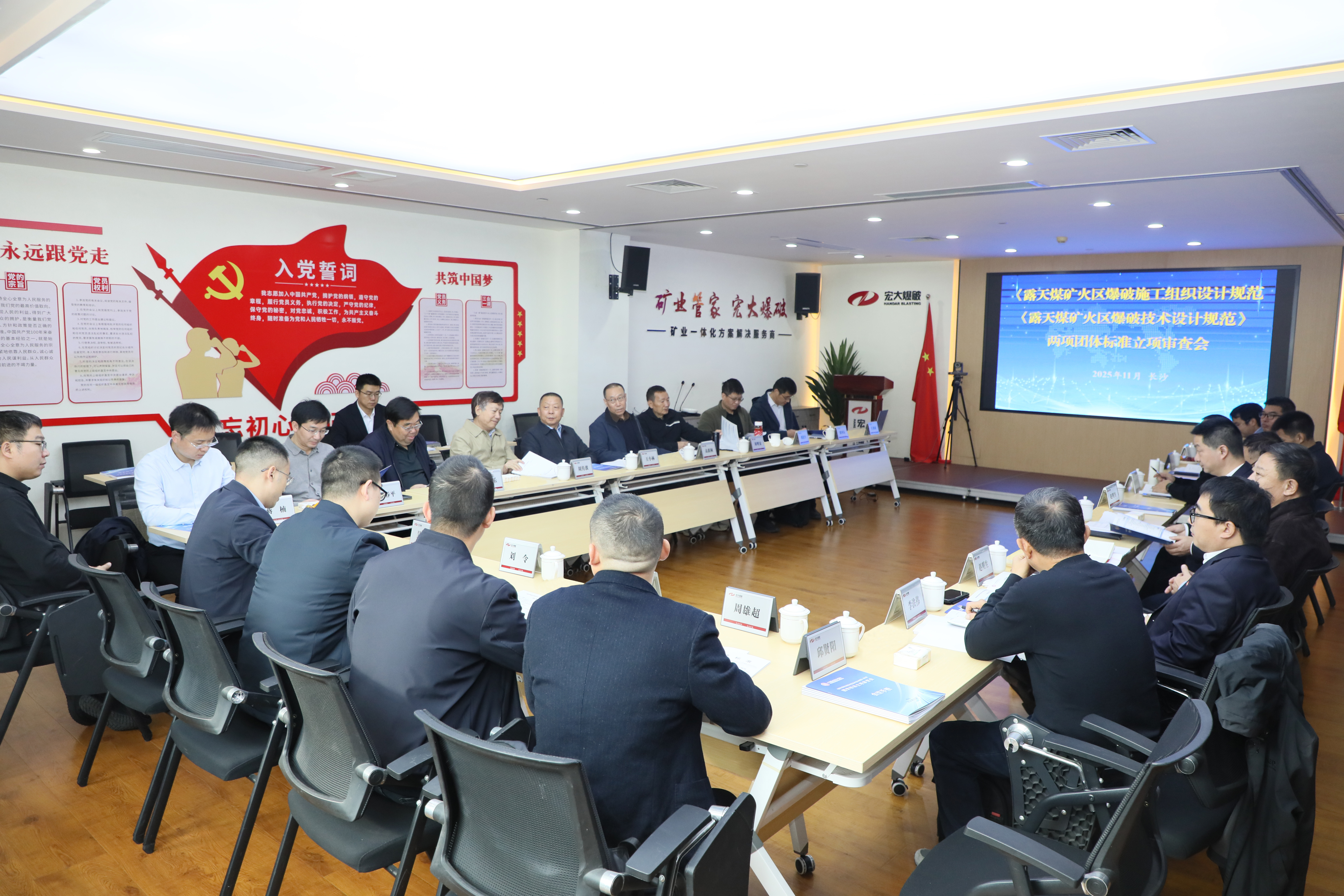 以标准筑根基 | 宏大爆破承办5项爆破行业团体标准立项审查会